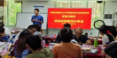 从学员到创业导师：罗贤华的转型蝶变与反哺