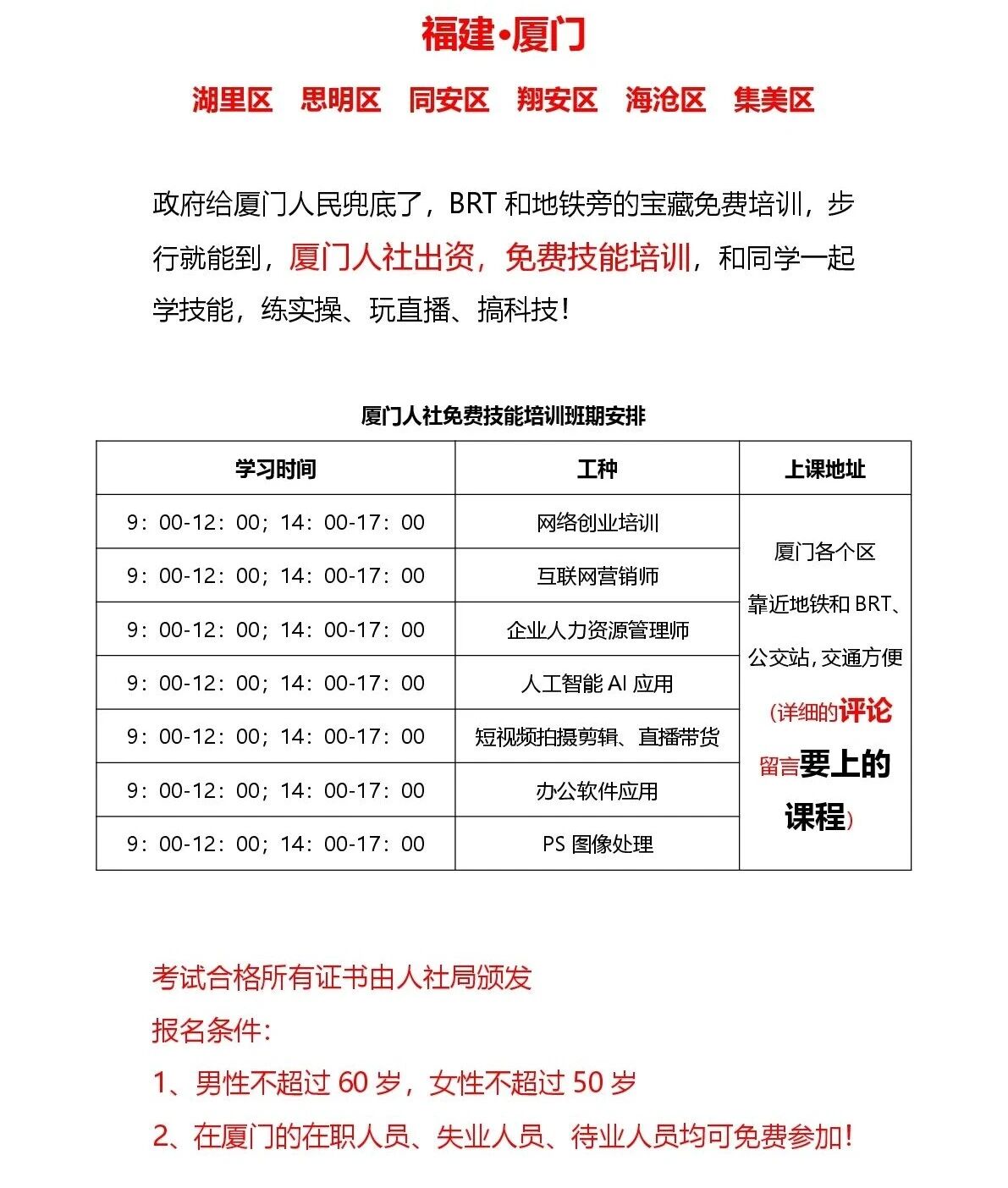 【新班预告】政府补贴，免费培训，5月免费&付费精品课程！直播培训，AI人工智能，政府免费，厦门免费学技能有哪些，厦门免费培训哪里报名(图1)