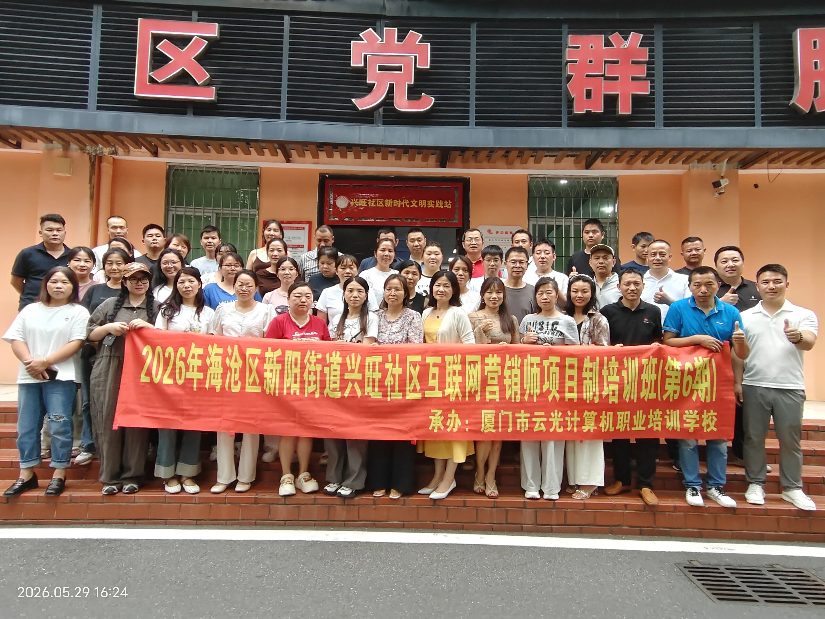 创业起航|2026年海沧区新阳街道兴旺社区互联网营销师项目制培训班(第6期)圆满结业!(图1) 创业起航|2026年海沧区新阳街道兴旺社区互联网营销师项目制培训班(第6期)圆满结业!(图1)
