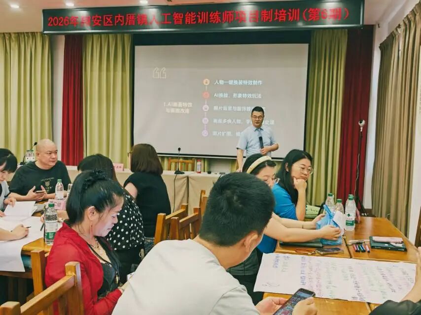 智启未来|2026年翔安区内厝镇人工智能训练师项目制培训(第6期)圆满结业!(图11) 智启未来|2026年翔安区内厝镇人工智能训练师项目制培训(第6期)圆满结业!(图11)
