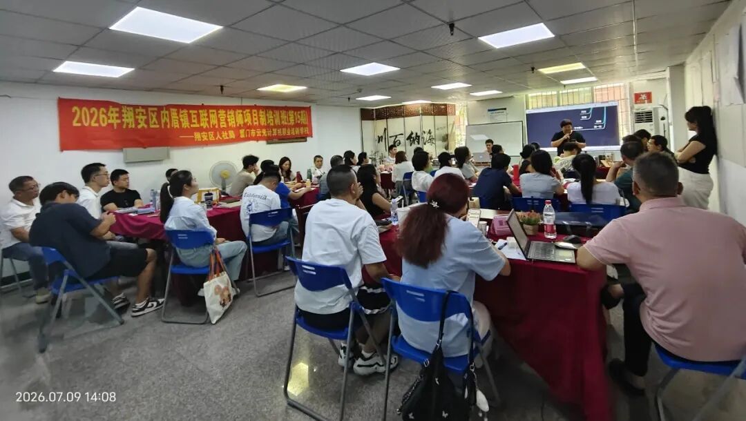 创业起航|2026年翔安区内厝镇互联网营销师项目制培训班(第15期)圆满结业!(图2) 2-260Q116254T36.jpg