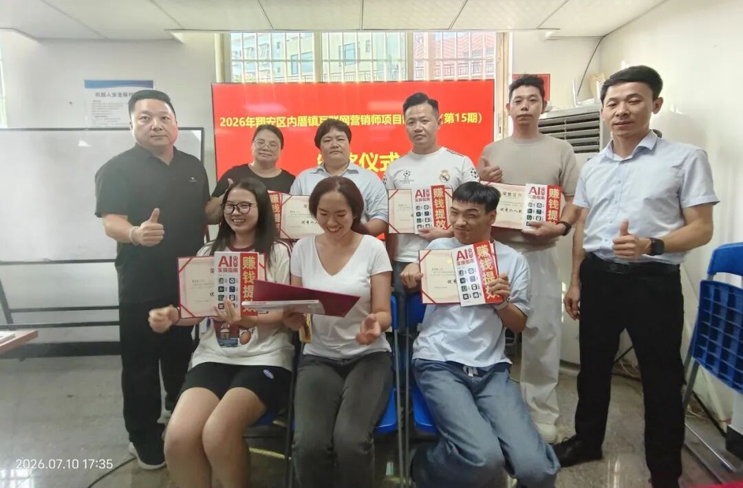 创业起航|2026年翔安区内厝镇互联网营销师项目制培训班(第15期)圆满结业!(图7) 2-260Q1162A3158.jpg
