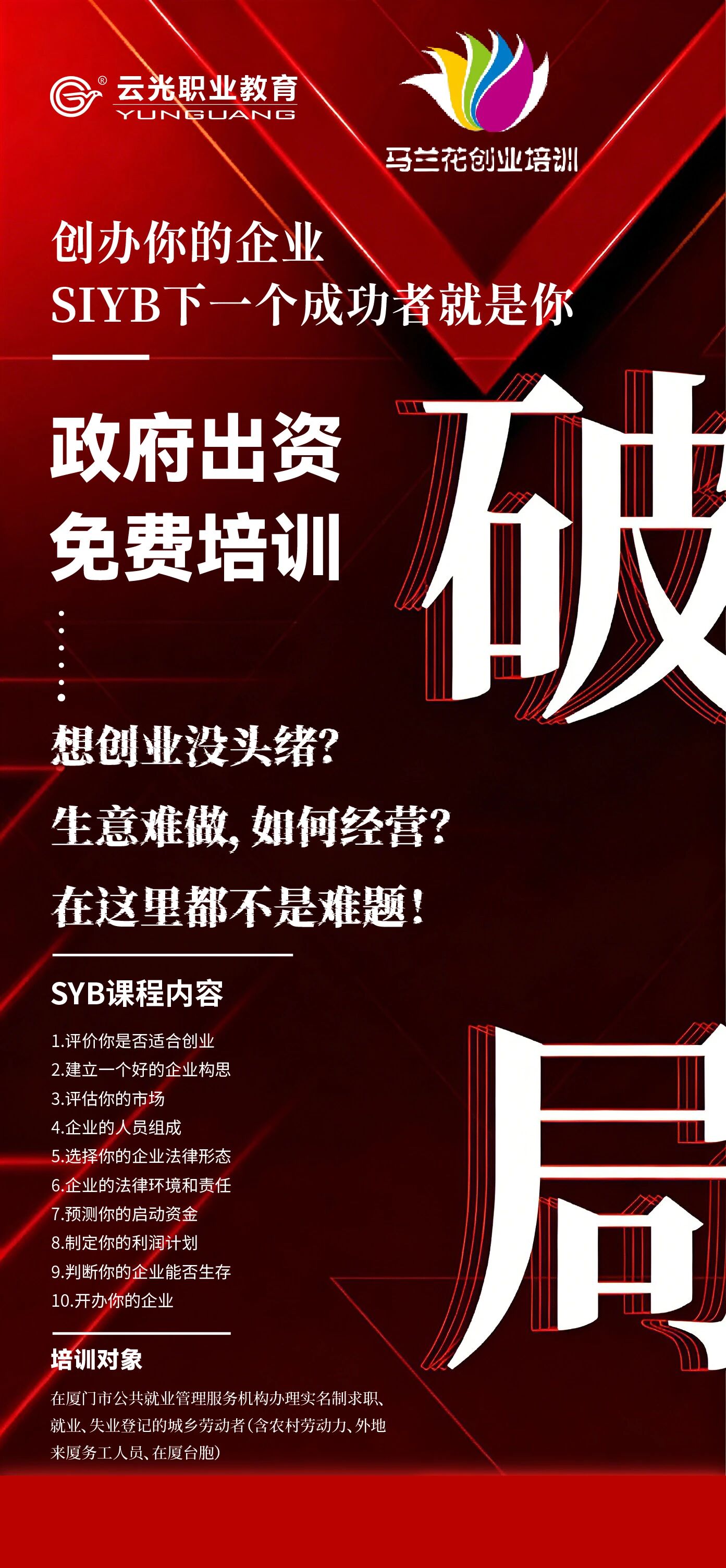 政府出资,全程免费!马兰花SYB创业培训2026年重磅来袭,助力普通人创业破局!(图6) 政府出资,全程免费!马兰花SYB创业培训2026年重磅来袭,助力普通人创业破局!(图6)