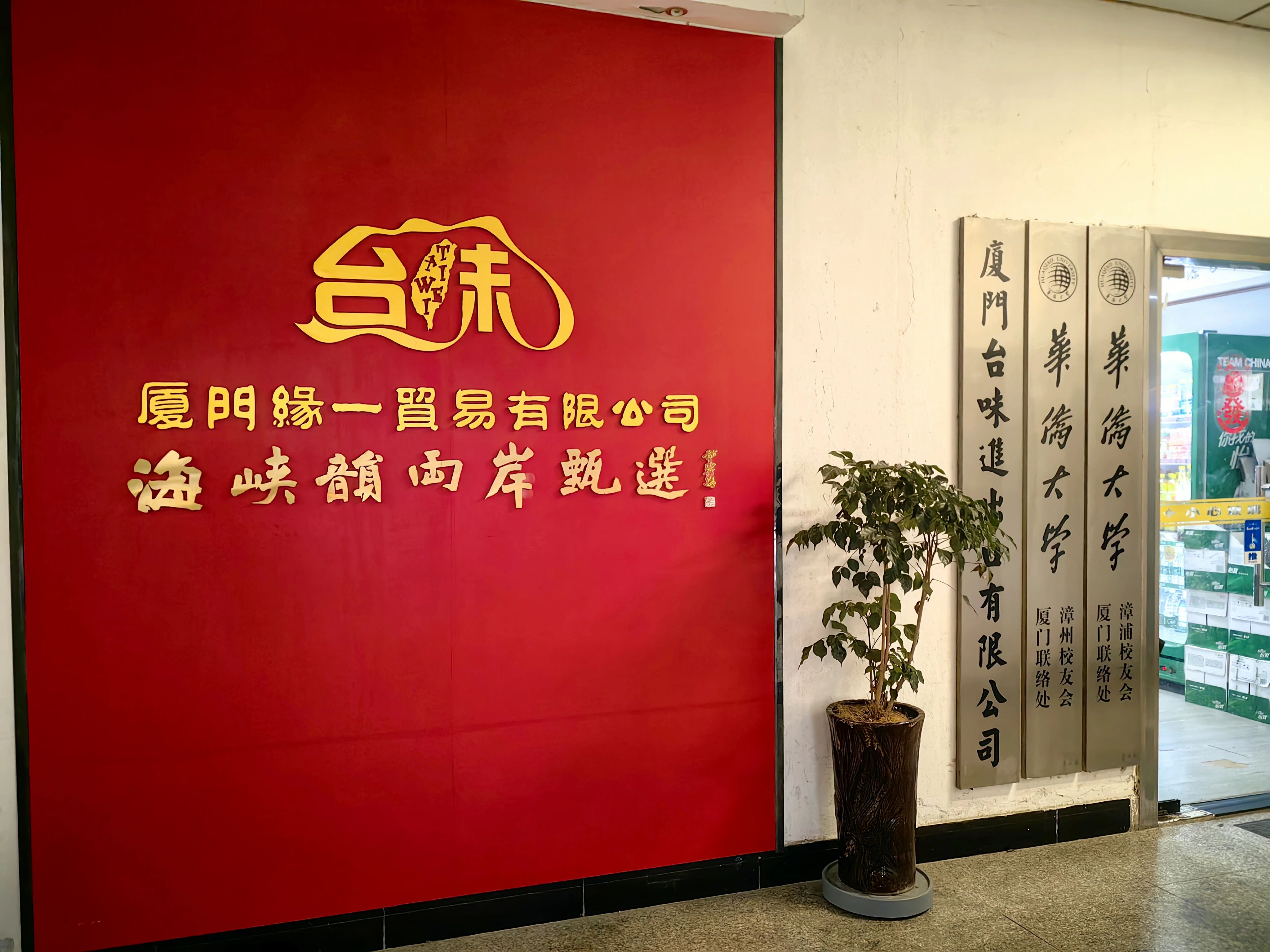 【学员走访】一朵马兰花唤醒了 "沉睡" 的台货仓:从等客上门的传统酒商到三平台联动的带货达人(图2) 【学员走访】一朵马兰花唤醒了 "沉睡" 的台货仓:从等客上门的传统酒商到三平台联动的带货达人(图2)